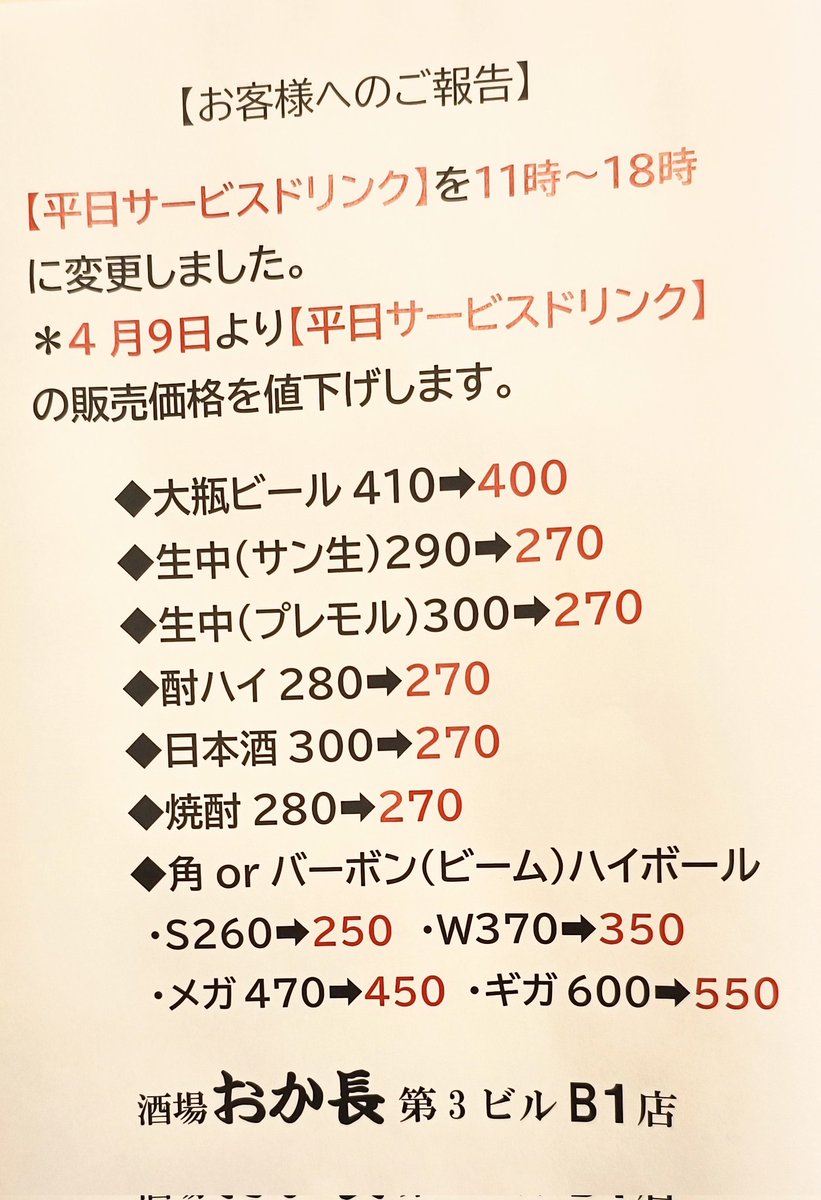 sonet_99's tweet photo. 梅田来た帰りにちょい呑み。
やっぱ大阪は安い！
このご時世、値上げかとおもたら
値下げ！！
愛すべき街。 https://t.co/EY5jO99WZ4