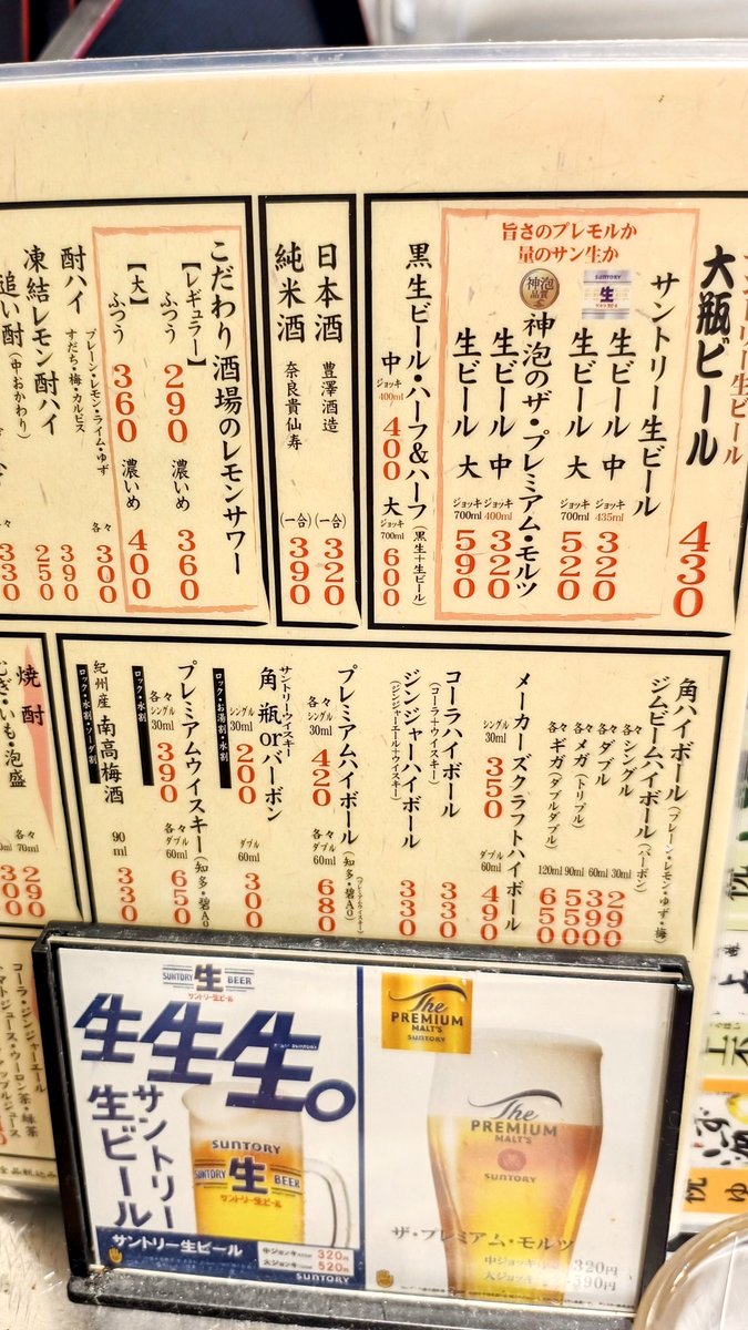 sonet_99's tweet photo. 梅田来た帰りにちょい呑み。
やっぱ大阪は安い！
このご時世、値上げかとおもたら
値下げ！！
愛すべき街。 https://t.co/EY5jO99WZ4