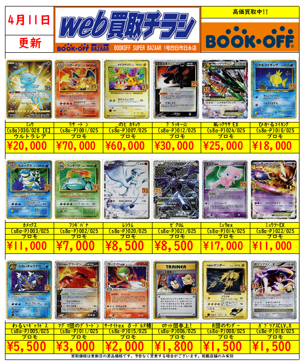 🔥#ポケカ 25thプロモ枚数限定買取情報🔥 リザードン ¥70,000 ＿の