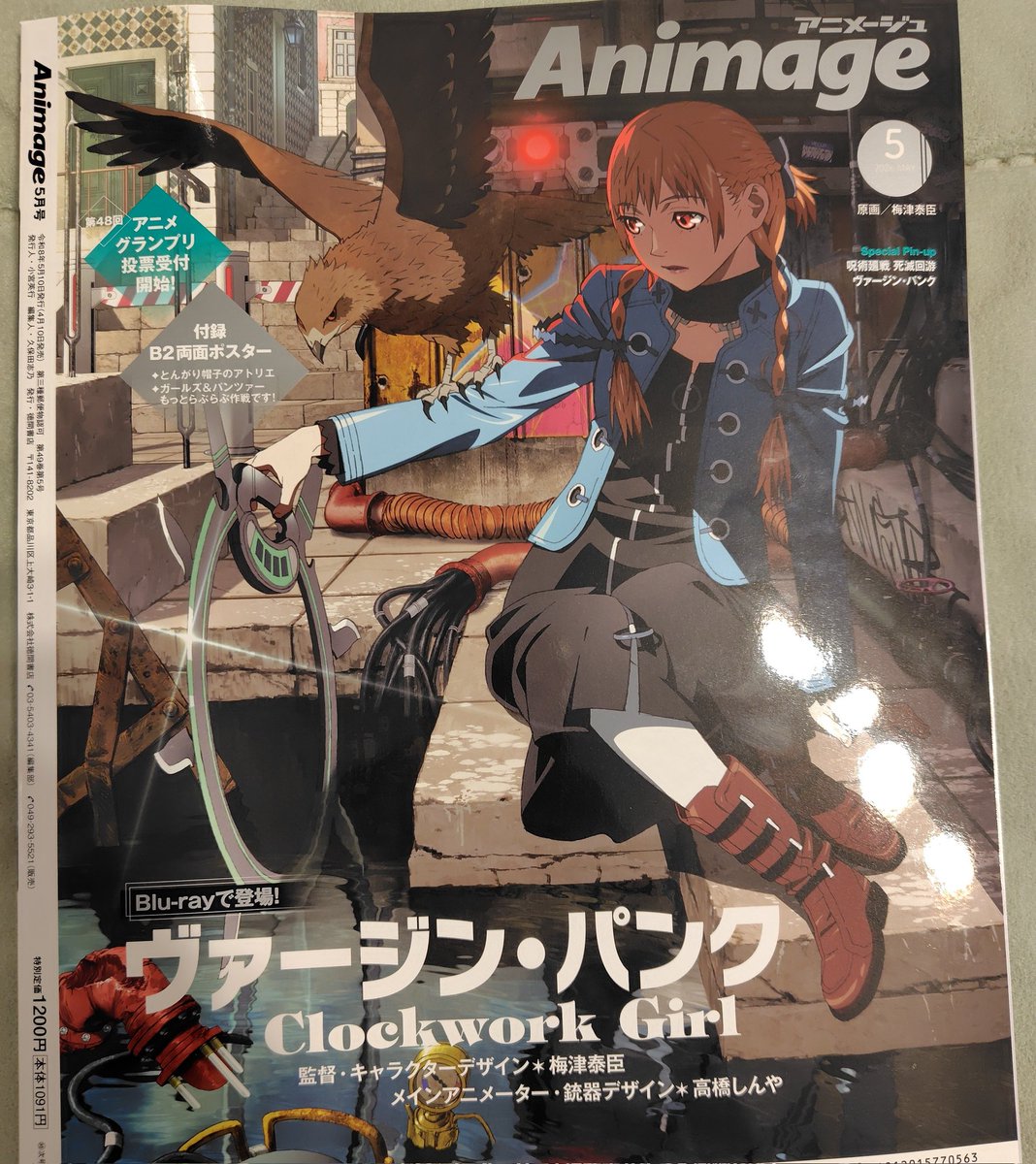 今日の戦利品2。 アニメージュ2026年5月号買いました。 裏表紙が