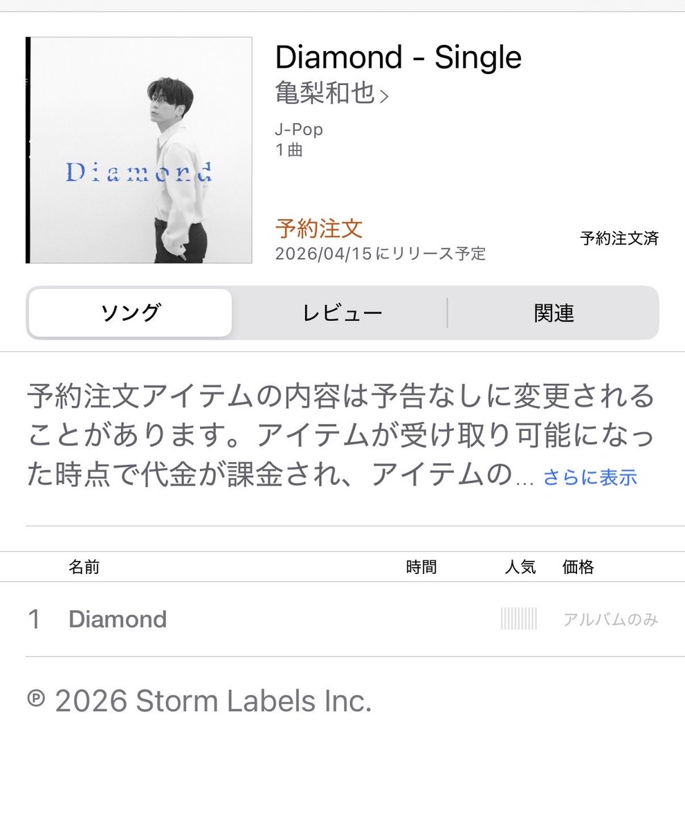 IGNITE223's tweet image. 予約したよ〜🐢
#亀梨和也
#Diamond