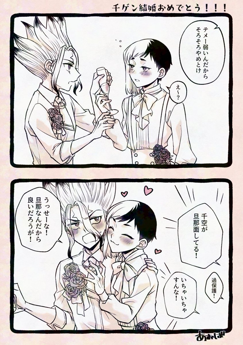 千ゲ結婚おめでとう🚀🃏 