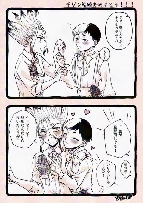 千ゲ結婚おめでとう🚀🃏 