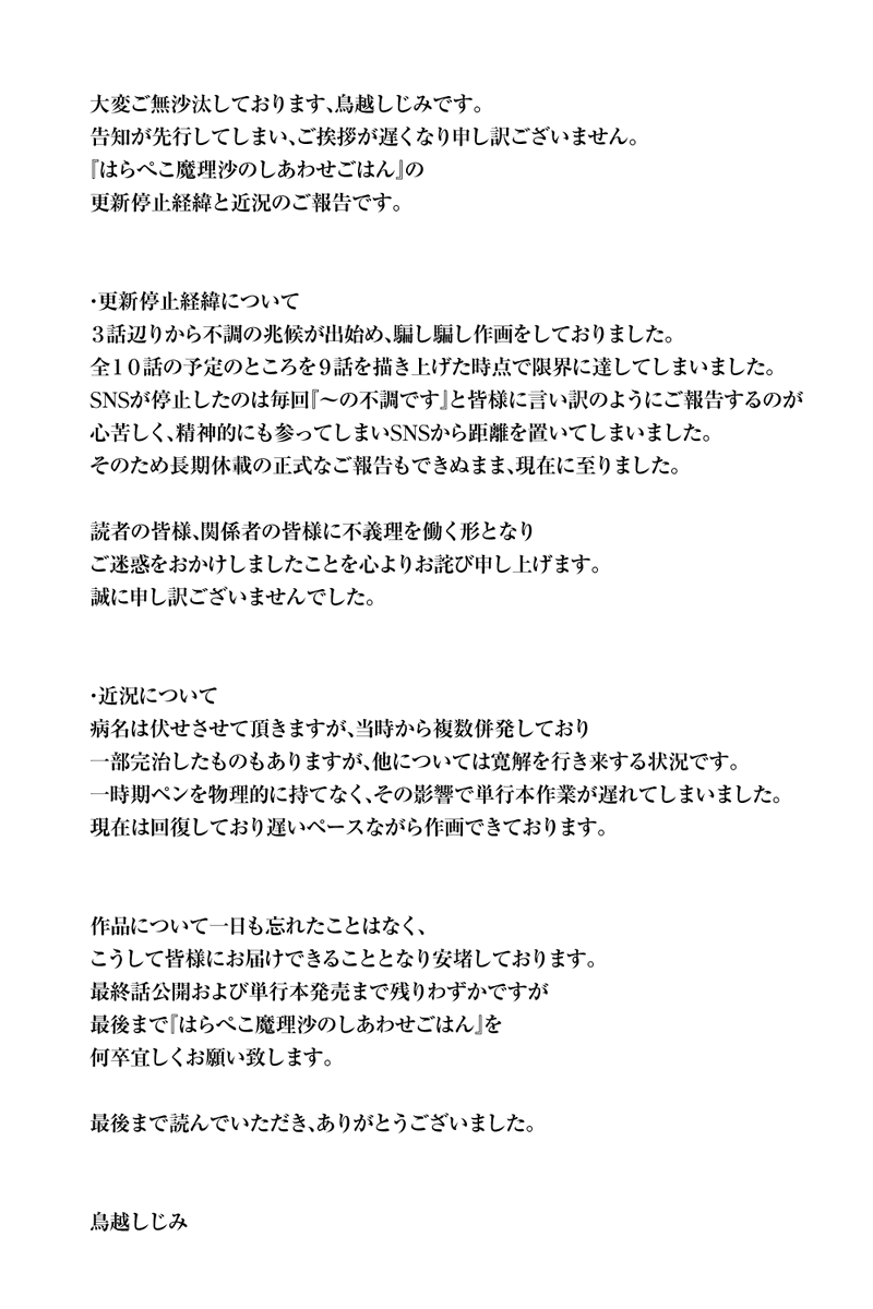 鳥越しじみ tweet media