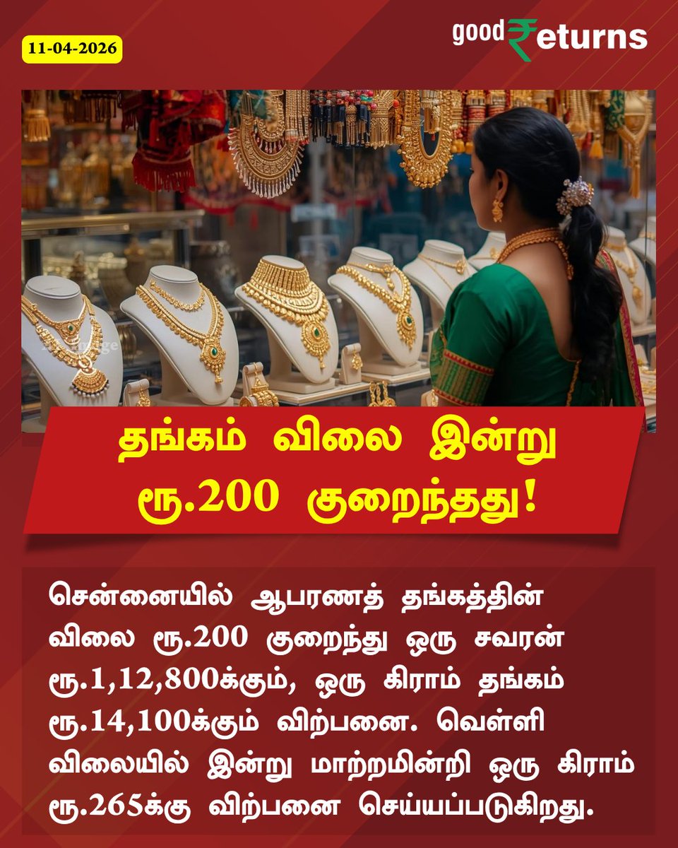 Goodreturns Tamil tweet media