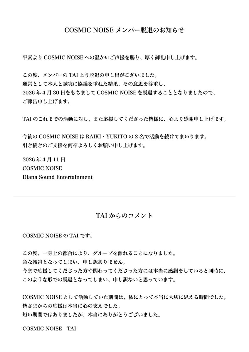 COSMICNOISE_dse's tweet photo. 【大切なお知らせ】

平素よりCOSMIC NOISEの応援ありがとうございます。
突然のご報告となりますが、TAIは4/30をもって脱退いたします。

残りの出演は4/19・4/29の2公演です。

これまでの感���を込めて最後まで3人でお届けします。
ぜひ見届けていただけたら嬉しいです。 https://t.co/22ZFDW99xs