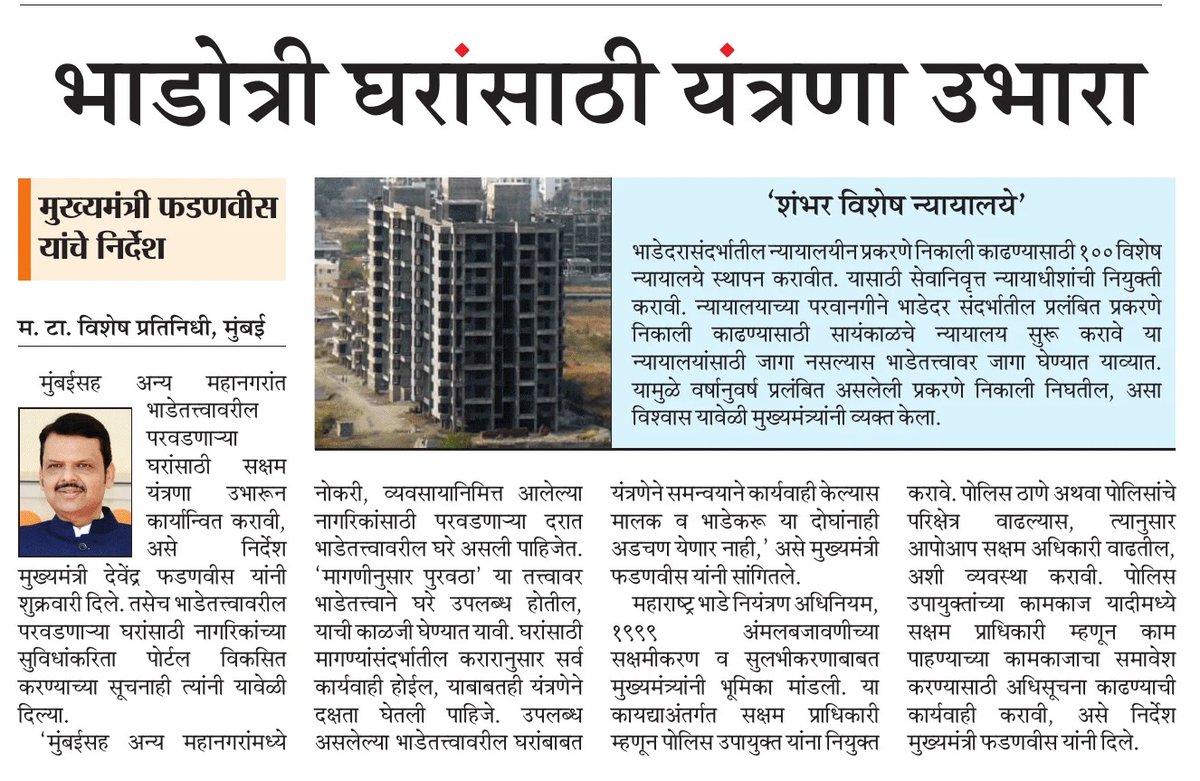 CMOMaharashtra's tweet image. भाडोत्री घरांसाठी यंत्रणा उभारा

@Dev_Fadnavis 
#Maharashtra #DevendraFadnavis #Mumbai