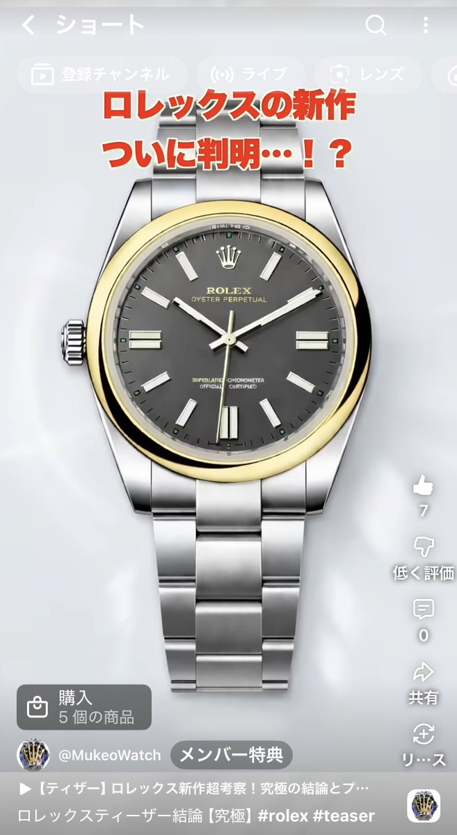 yasuhiii's tweet image. ロレックスティーザー結論【究極】 #rolex #teaser youtube.com/shorts/NzT567S… @YouTubeより