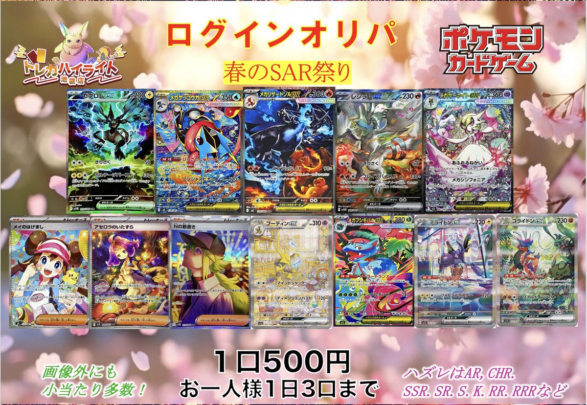 オリパ情報＞ 500円ログインオリパ販売中‼️ 今回の当たりカードには 