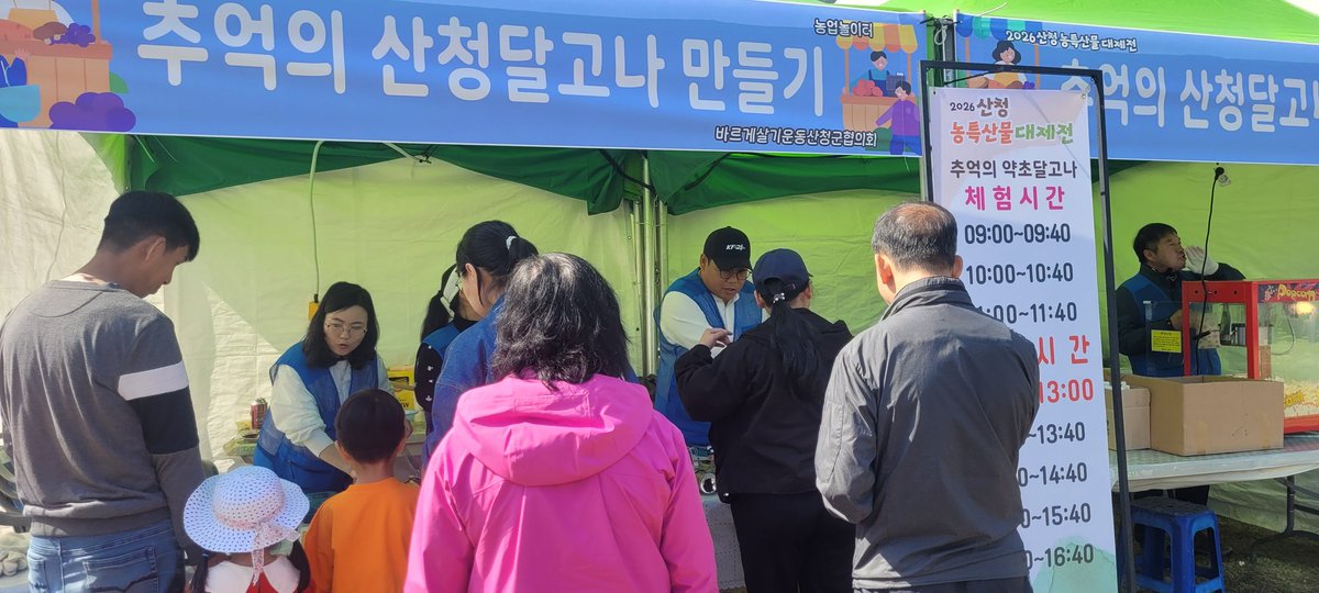 bareugesc's tweet photo. 바르게살기운동산청군협의회(회장조진상)는금일도 동의보감촌에서농특산물 대제전 달고나 만들기 체험과 팝콘을 무료로 나눠드리고있습니다 https://t.co/godl4pUYv6