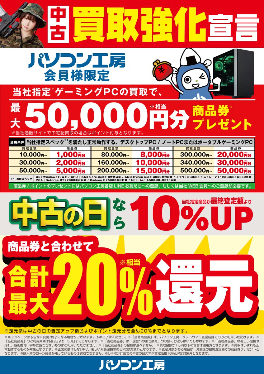 ✨中古買取強化宣言✨／ 只今 #パソコン工房 #グッドウィル の店頭にて 