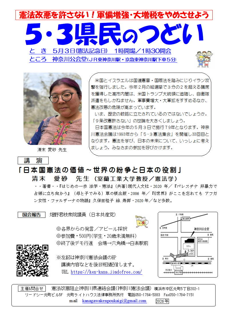 安保廃棄統一促進会議 神奈川 tweet media