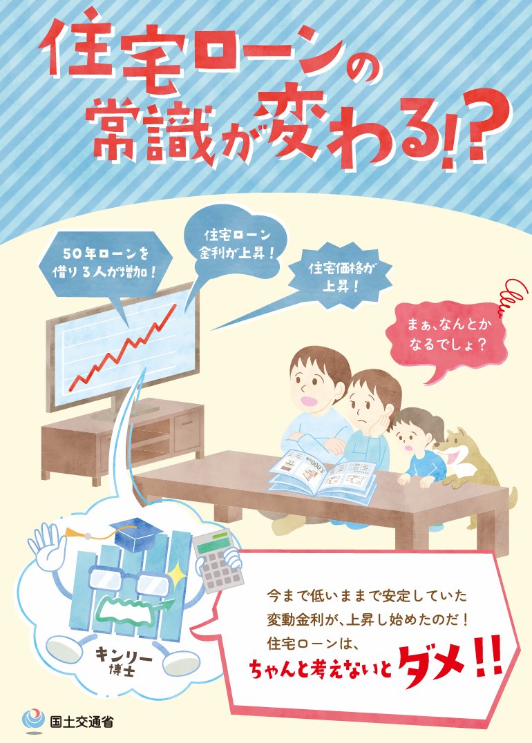 lps_fts's tweet photo. 住宅価格とローン金利が上昇しているため、国も国民に向けて住宅ローンの変動金利のリスクについて注意を呼び掛けています。
50年ローンの場合、30年経っても元金が半分以上残る事例も書かれているので、気になる方は下記のPDF資料に目を通しておきましょう。

https://t.co/aokWZj6NJJ https://t.co/43TtxFSNui