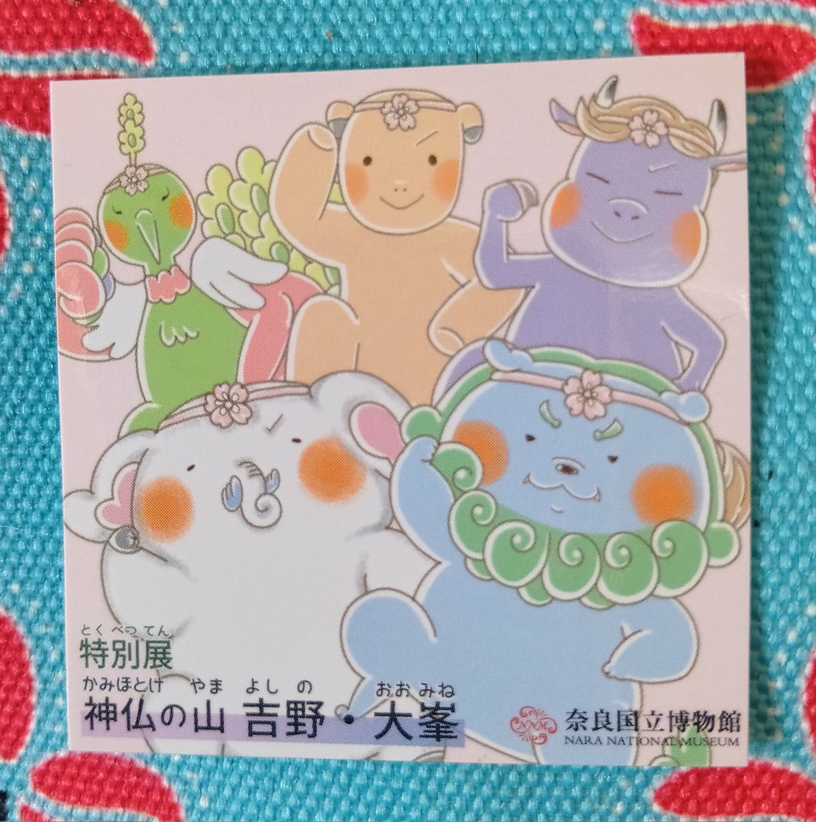 吉野・大峯展　天河弁財天アクリルキーホルダー 奈良国立博物館と言えば ワークシート🤭 恒例 記念の ザンマイズ