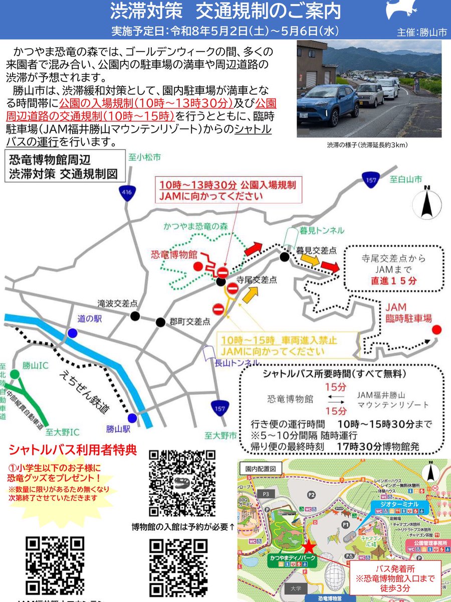 かつやま恐竜の森 tweet media