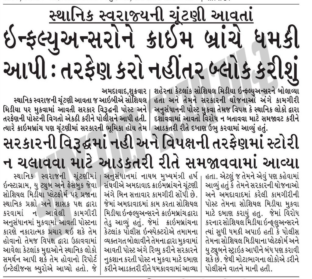 krina0145's tweet photo. લોકશાહીનું નવું મોડેલ 🚨
સરકારની પ્રશંસા કરો તો ફ્રીડમ ઓફ સ્પીચ,
પણ પ્રશ્ન પૂછો તો… એકાઉન્ટ જ બ્લોક!
#DigitalDemocracy કે #DigitalControl? https://t.co/9eqdXXRW5M