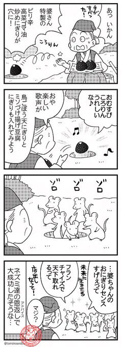 🍙ころりん 