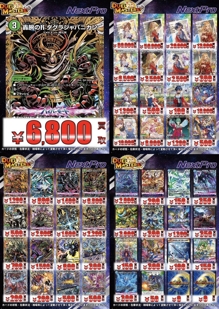 デュエマ まとめ売り　ダグラジャパニカン　チャクラ　ボルメテウス ✨デュエマ最新弾強化買取✨ ～逆転神vs切札竜～【05/04】 ダグラ