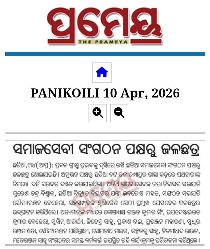 ChhatiaSevak's tweet photo. ମାନବତାର ଶିତଳ ପ୍ରତିଛାୟା  🙏
ବିଗତ ୪ ଦିନ ଧରି ଆମ ସଙ୍ଗଠନ ପରିବାର ତରଫରୁ ଛତିଆ ଅଞ୍ଚଳରେ ନିରନ୍ତର ଚାଲିଛି
ପିପାସୁଙ୍କୁ ଜଳ ଦେବା,
ପଥିକଙ୍କୁ ସନ୍ତ୍ୱନା ଦେବା ଏହା କେବଳ ଏକ ପ୍ରୟାସ ନୁହେଁ,  
ମାନବତାର ପବିତ୍ର ସନ୍ଦେଶର ଜୀବନ୍ତ ଉଦାହରଣ।
“ଜଳ ଦେବା ହେଉଛି ଜୀବନ ଦେବା”
 “ସେବାରେ ଧର୍ମ, ଜଳରେ ମାନବତା”
#ଜଳଛତ୍ର https://t.co/2zDKtAAWlv