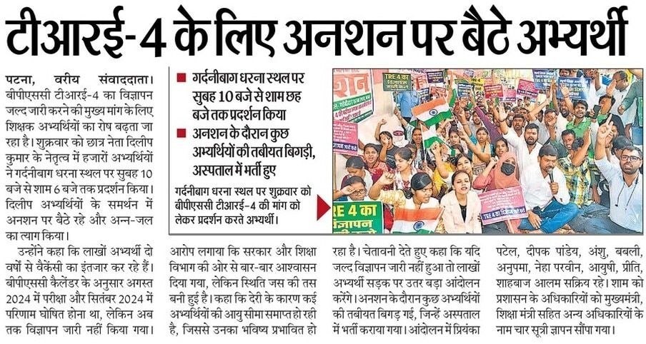 Tre4 अभ्यर्थी का दुःख सुनने वाला बिहार में अब कोई नेता नहीं बचा ,अब तो ऐसा लग रहा है जैसे बिहार के छात्र अनाथ हो गये ,इनका दुःख तकलीफ को कोई देखने सुनने वाला नहीं है अब । <a href="/ZeeBiharNews/">Zee Bihar Jharkhand</a> <a href="/yadavtejashwi/">Tejashwi Yadav</a> <a href="/DileepY51270176/">Dileep kumar - Student Leader</a> <a href="/CMBiharNK/">Vision Of Nitish Kumar</a> <a href="/Nishantjdu/">Nishant Kumar - निशांत कुमार</a> <a href="/sunilkbv/">Sunil Kumar</a> <a href="/BPSCOffice/">Bihar Public Service Commission</a> <a href="/News18Bihar/">News18 Bihar</a>