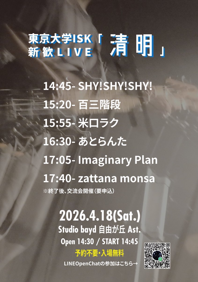 東京大学ISK【2026新歓】 tweet media