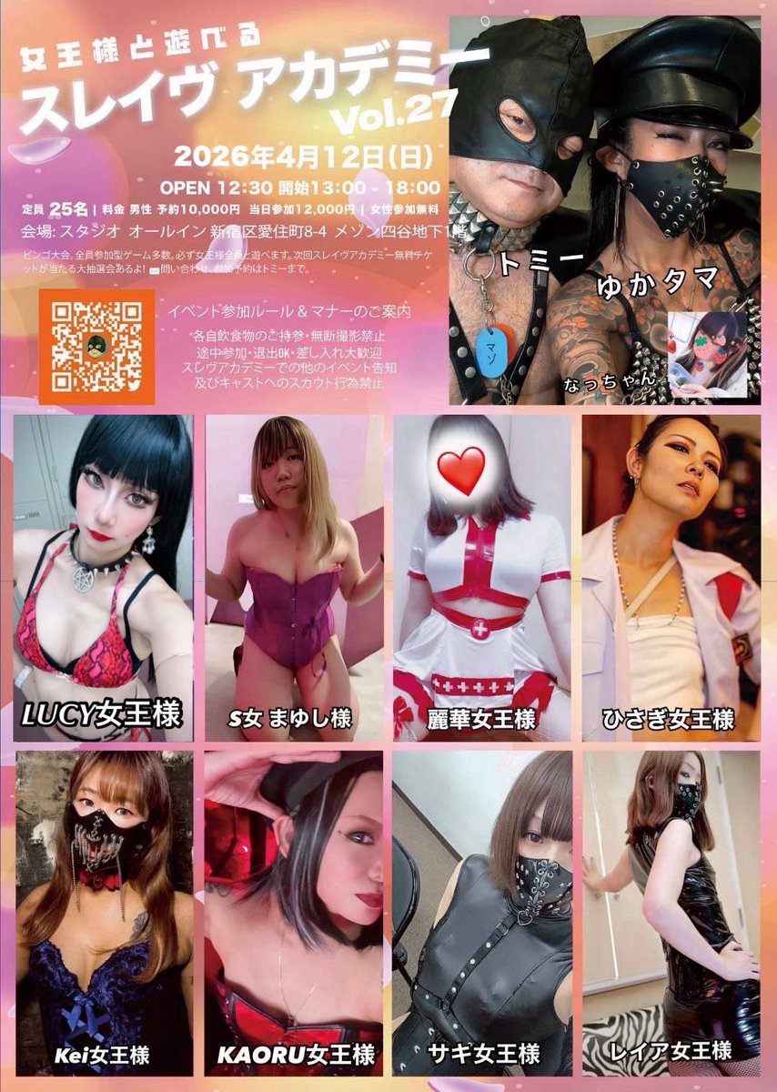 スレアカ明日です！まだご予約枠はあるみたいですのでお早めにご予約を！
今回は女性参加者が多いので初めて参加の方もお気に入りの女王様をお探しになっては如何でしょうか？みんな違ってみんないい。
ぜひお待ちしております✨