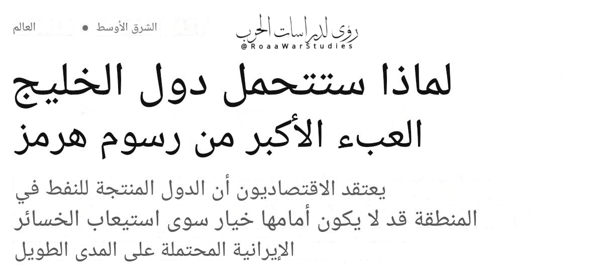 رؤى لدراسات الحرب tweet media