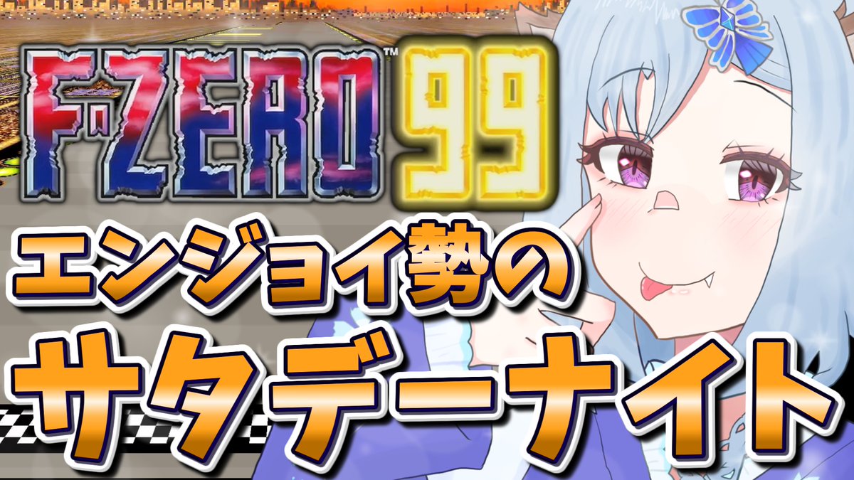 さば蝶🐟🦋レトロゲーム・麻雀・地声おじさんVtuber tweet media