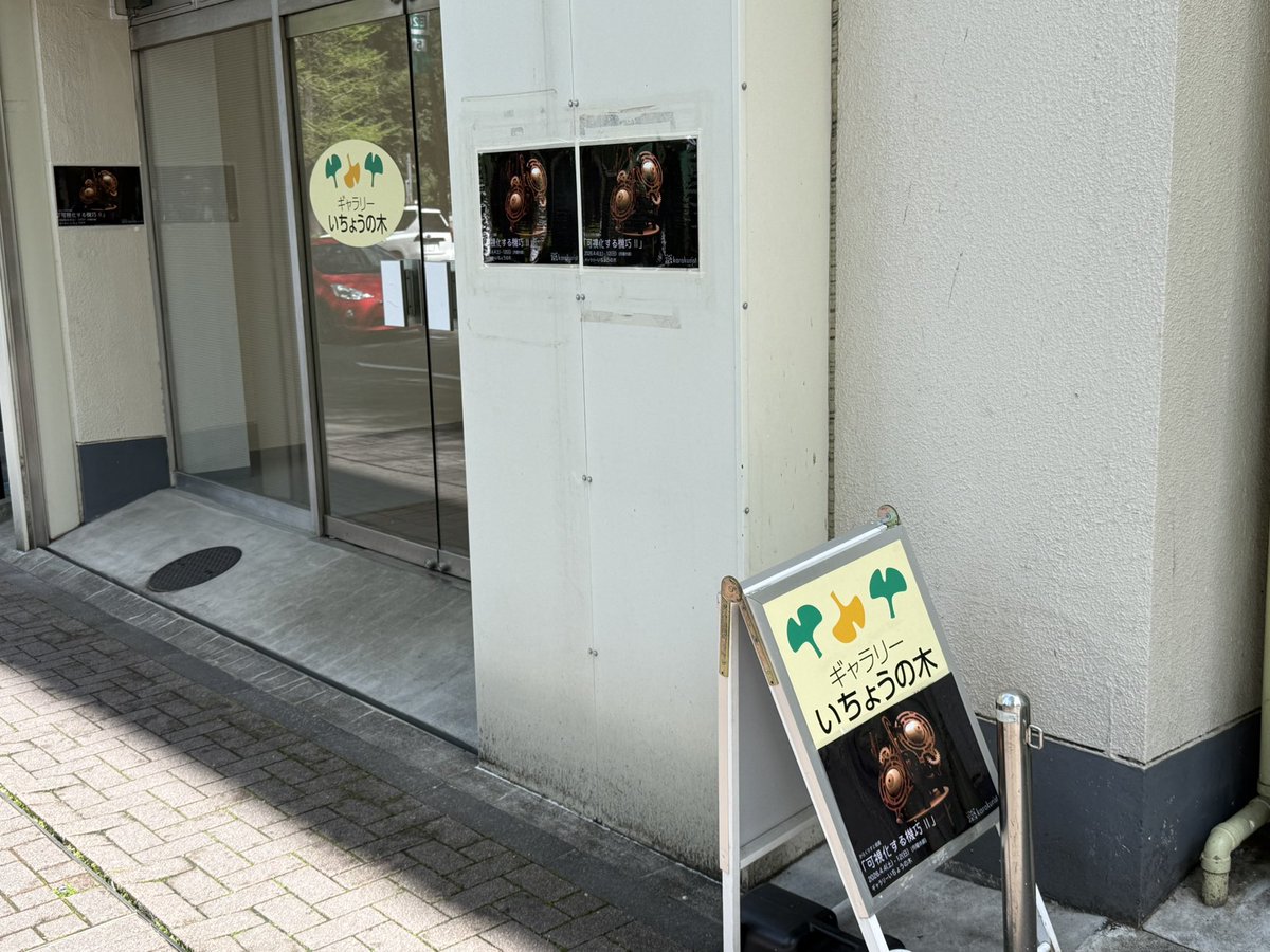 youtoy's tweet photo. @BellTreeNursing さんの個展を見にきてる https://t.co/Tc1HbBV0TK