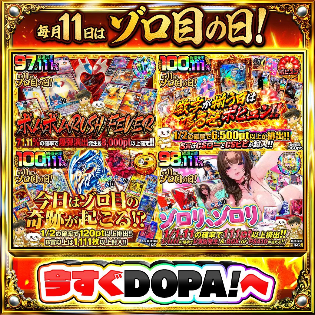 DOPA!オリパ tweet media