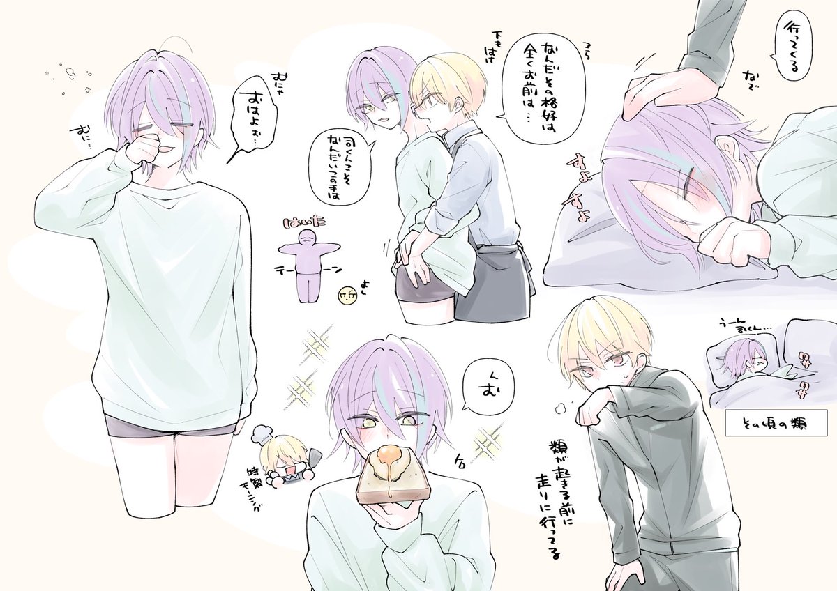 朝の🌟🎈(すこし未来＆いっしょに住んでる)