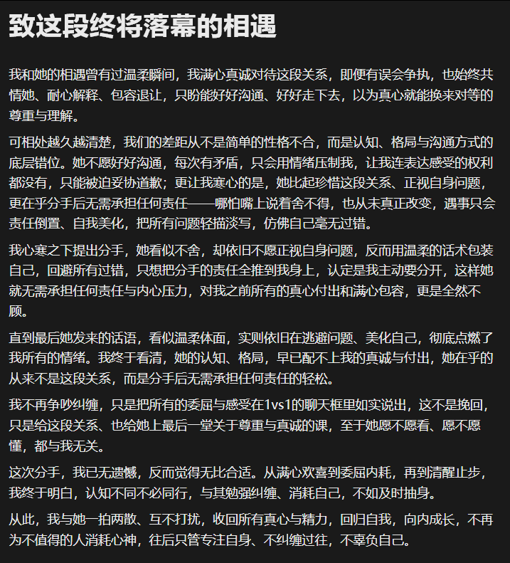 Patrick79789's tweet photo. 很多天没有上来了，处理一些情感的事情，算是画了个句号吧，最终没有能相互体面的分手。

我的精准的找到了自己的报应，一个INTP+狮子座+疏离型依恋的 一眼万年，义无反顾的冲向 INFP+天秤+焦虑型依恋 。

骄傲的我，甚至亲手把拴着自己的狗绳交到了她手上。

这个事情最后的结论，有些人真的不配得到全部的真诚。

致自己：与过往和解  致这段终将落幕的相遇