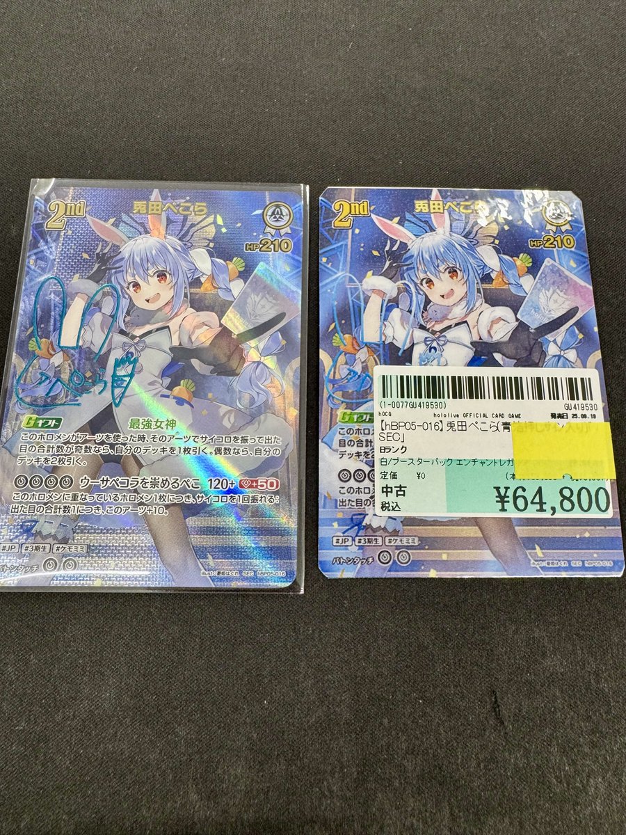 hBP05-016】兎田ぺこら(青箔押しｻｲﾝ入り)｢SEC｣ 買取しました