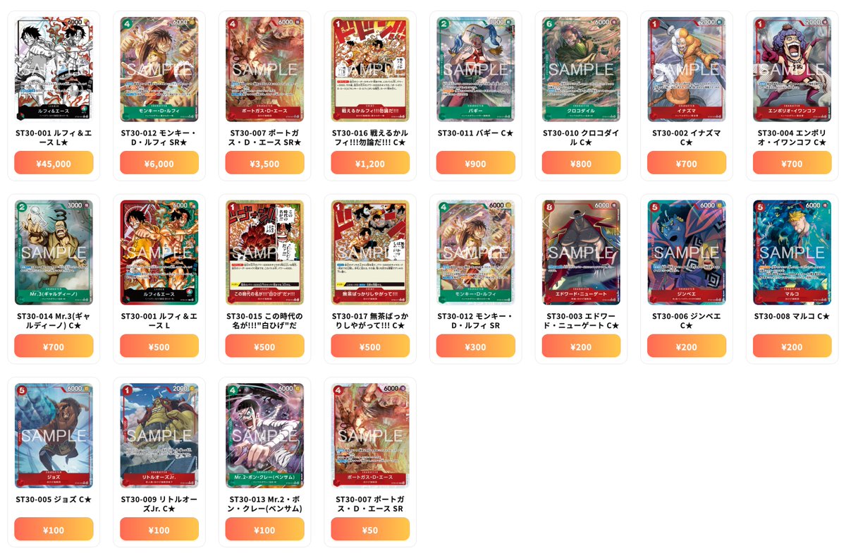 ワンピースカード 最新買取情報 スタートデッキEX ルフィ&エース