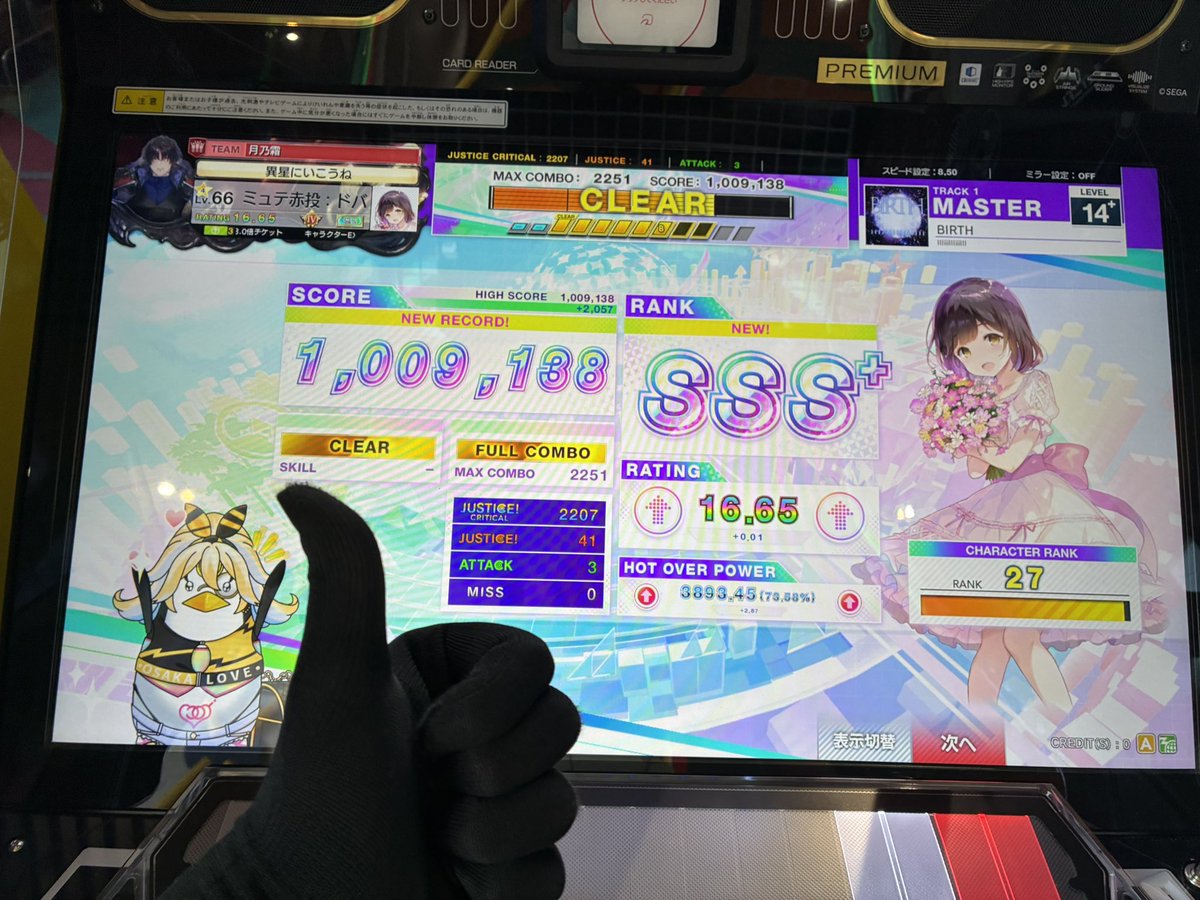 すーはい！！ tweet media