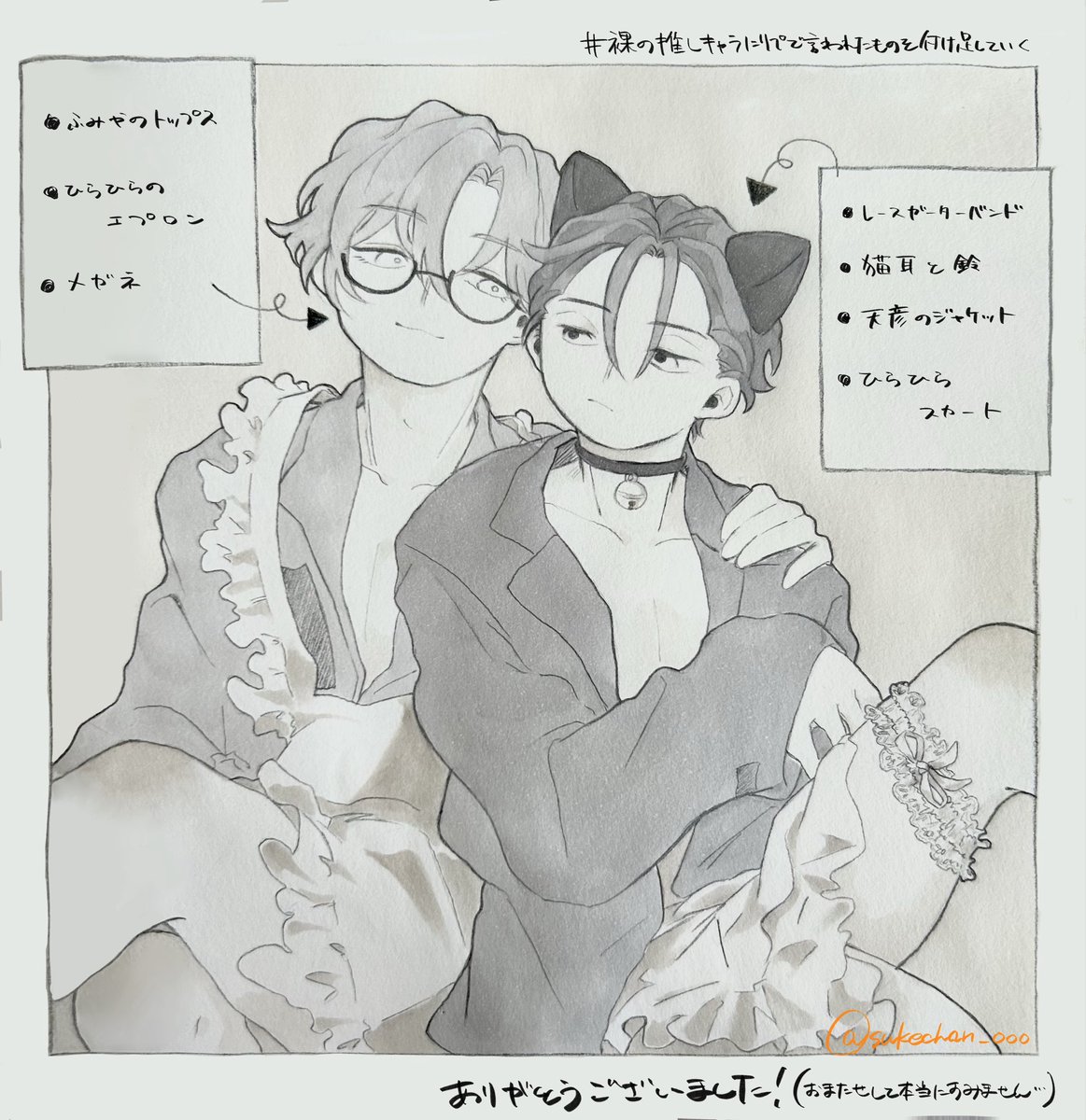 # 裸の推しキャラにリプで言われたものを付け足していく

天ふみ ⚠️微妙に女装
