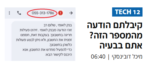 ספוילר: אין שום בעיה בלקבל הודעה מהמספר הזה. הבעיה היחידה שלכם היא שאתם צורכים מידע מאתר עם כותרות קליקבייט ששואבות השראה מעמית סגל

#פח #N12