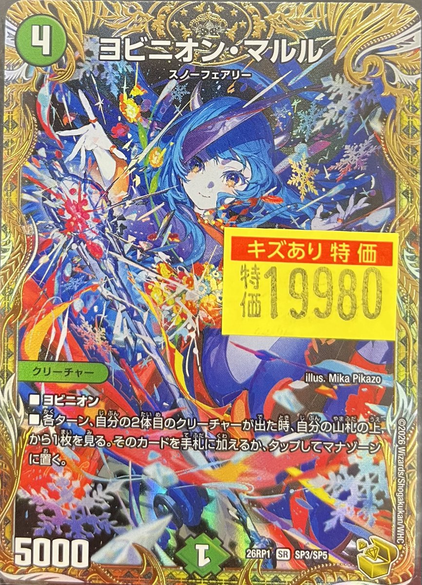 ドラ2 #デュエマ 🍃綺麗なイラストが美しい😍 ヨビニオン・マルル（SP3