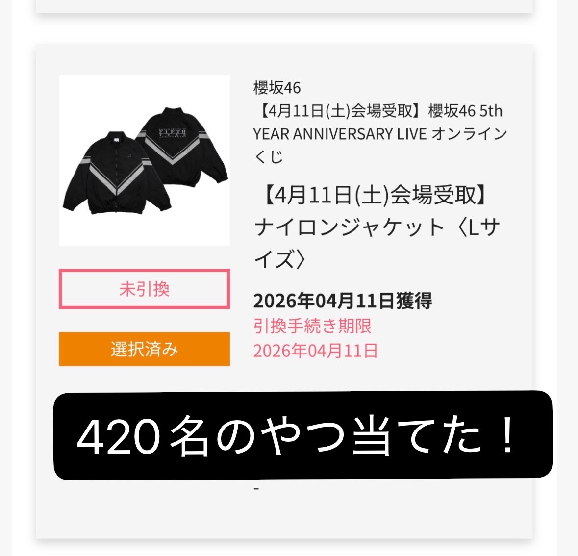 櫻坂オンラインくじでえぐいの引きました😭 #櫻坂5thアニラ #櫻坂46