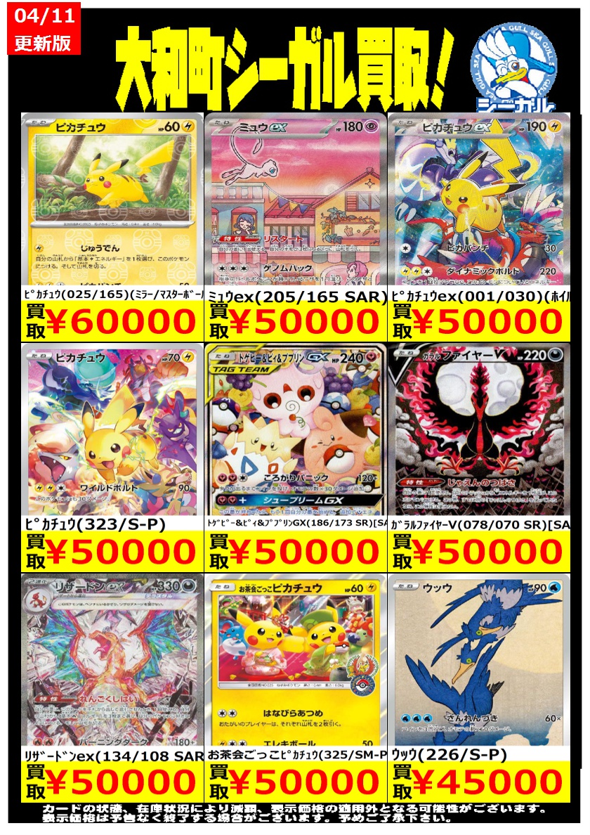 ポケカエクストラ高価買取情報！！＞＞ ※商品の状態や在庫状況により