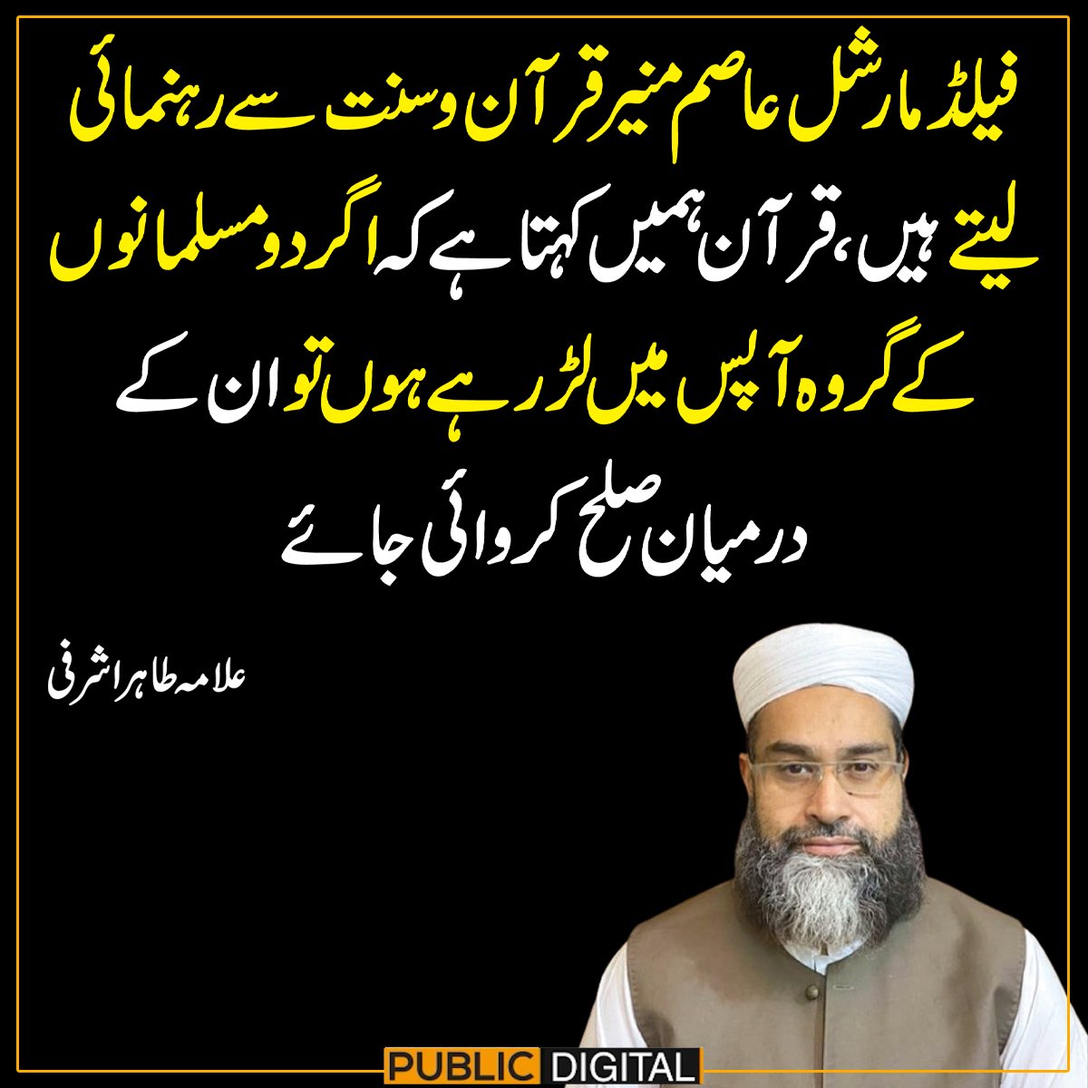 shafqatmm1's tweet photo. جب دو مسلمان ملک پاکستان / افغانستان اور سعودی عرب / یمن ٹکرائے تب مسلمانوں کے دو گروہ یاد آئے نہ قرآن یاد آیا
مگر جب ایک یہودی اور ایک عیسائی ریاست مسلمان ملک پر حملہ اور ہوئے تو یاد آ گیا ؟

تب امریکہ نے ٹویٹ لکھ کر نہیں دی تھی؟
🤔 https://t.co/5IqlOncthP
