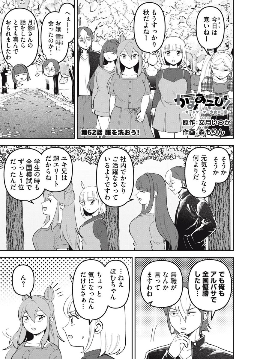 【公式】かみあそび!~カードゲーマー少女の日常〜 tweet media