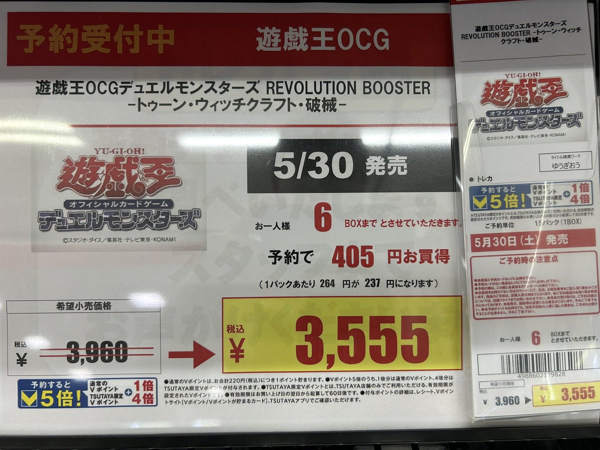 予約情報】 #遊戯王OCG 5/30発売新商品 『REVOLUTION BOOSTER 