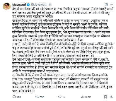 लखनऊ
➡महात्मा ज्योतिबा फुले की जयंती
➡मायावती ने जयंती पर किया नमन
➡“सामाजिक परिवर्तन का पितामह” बताया
➡मायावती ने बाबा साहेब को फुले से प्रेरित बताया
➡शिक्षा को सामाजिक उत्थान की कुंजी बताया

#Lucknow <a href="/Mayawati/">Mayawati</a>