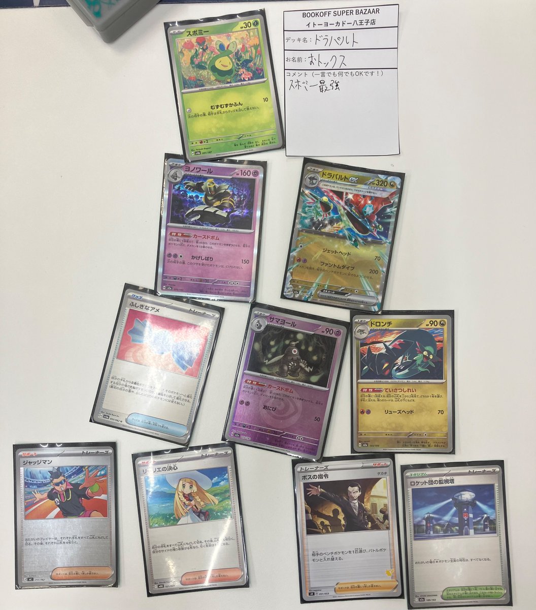 【トレカ】ブックオフ イトーヨーカドー八王子店 tweet media