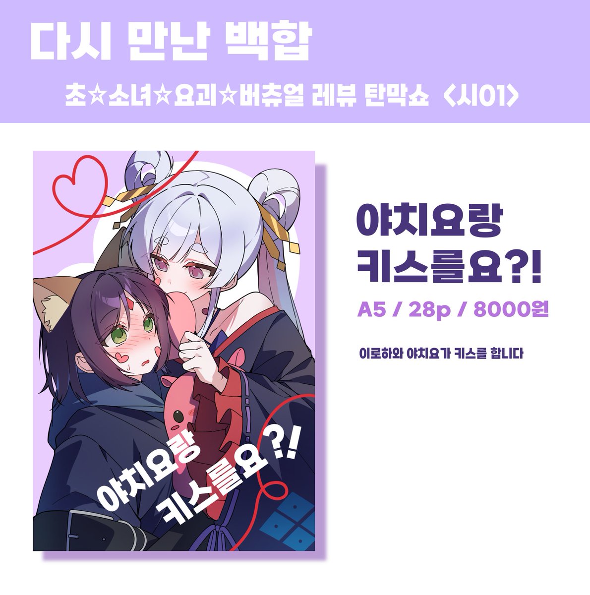 newda_AL's tweet photo. #다만백_인포
RT 한분께 회지1권을 드립니다!

초카구야 공주 이로야치

인포/선입금 폼    
🗓️4/11 20:00~4/22 23:59
🔗https://t.co/btEAeaXWy4 https://t.co/UxQKprzCab