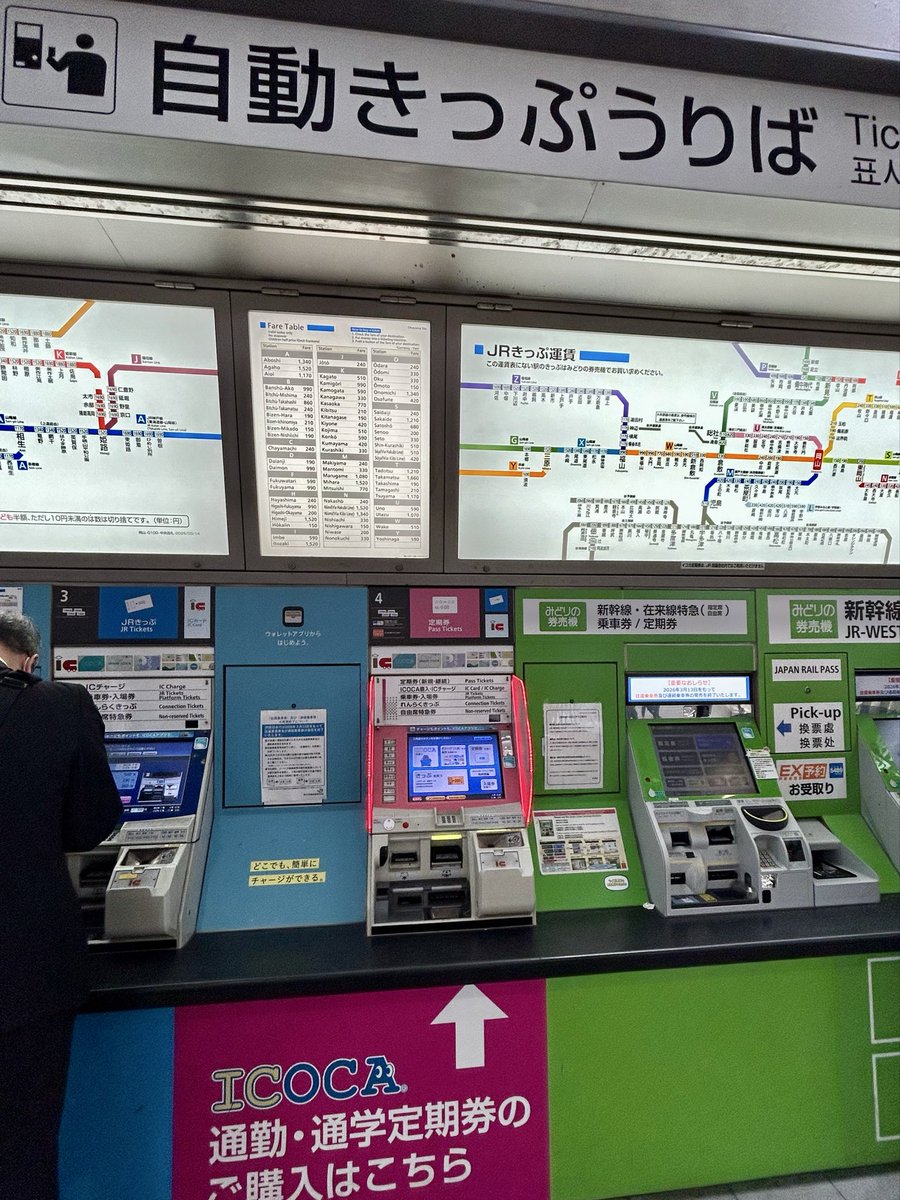itokaz's tweet photo. オレンジカードが使える券売機
JR西日本　岡山駅

地下の券売機で使えるという情報があったけど現在対応せず。2階在来線改札横の券売機のうち、このタイプがオレンジカード対応。高松までオレンジカードで買えました。 https://t.co/lltL0HFlF8