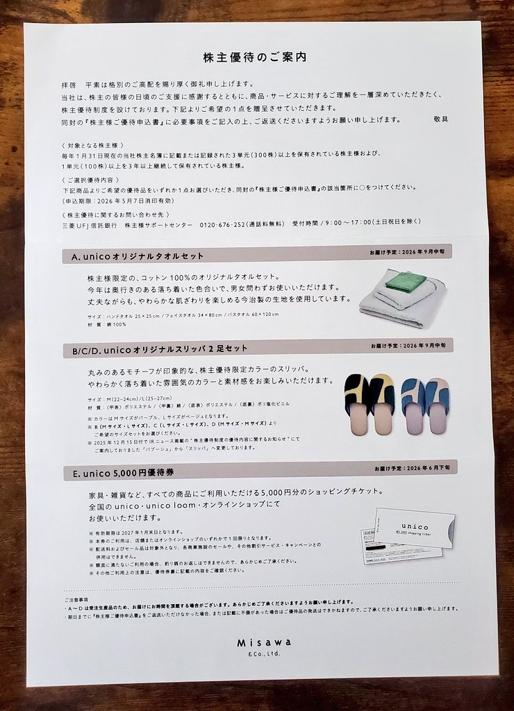 MaasStockLog's tweet photo. ミサワ(3169)から株主優待の案内を頂きました。今回もタオルセットにしようかな。しっかりボリュームのある生地で気に入っています🥰 https://t.co/zBJCIfJQ6k