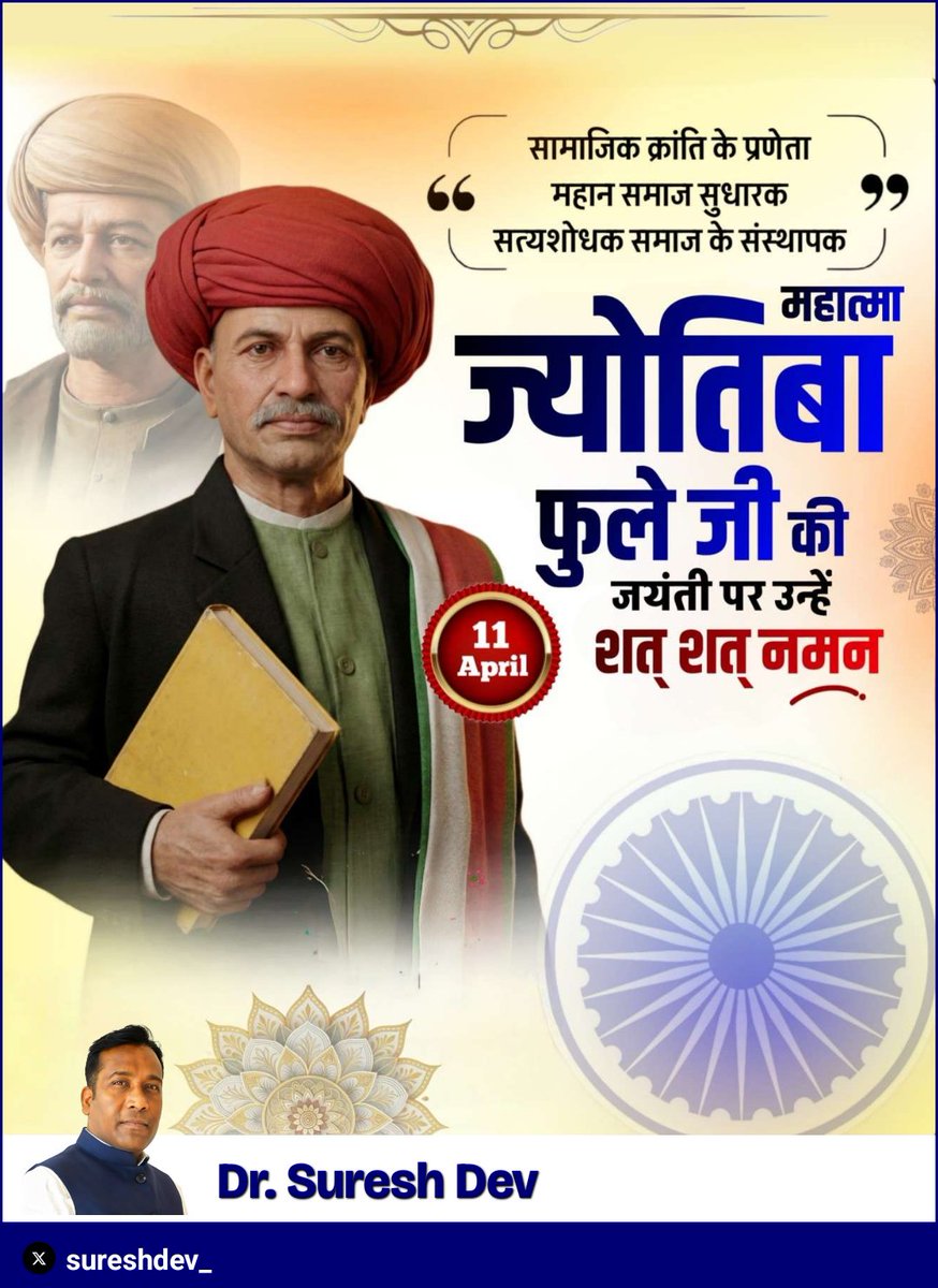 नारी शिक्षा के अग्रदूत,अंधविश्वास पाखंड और जातिवाद के खिलाफ अलख जगाने वाले
महात्मा ज्योतिबा फुले की जयंती पर शत-शत नमन !💐🙏
#MahatmaJyotibapulejayanti