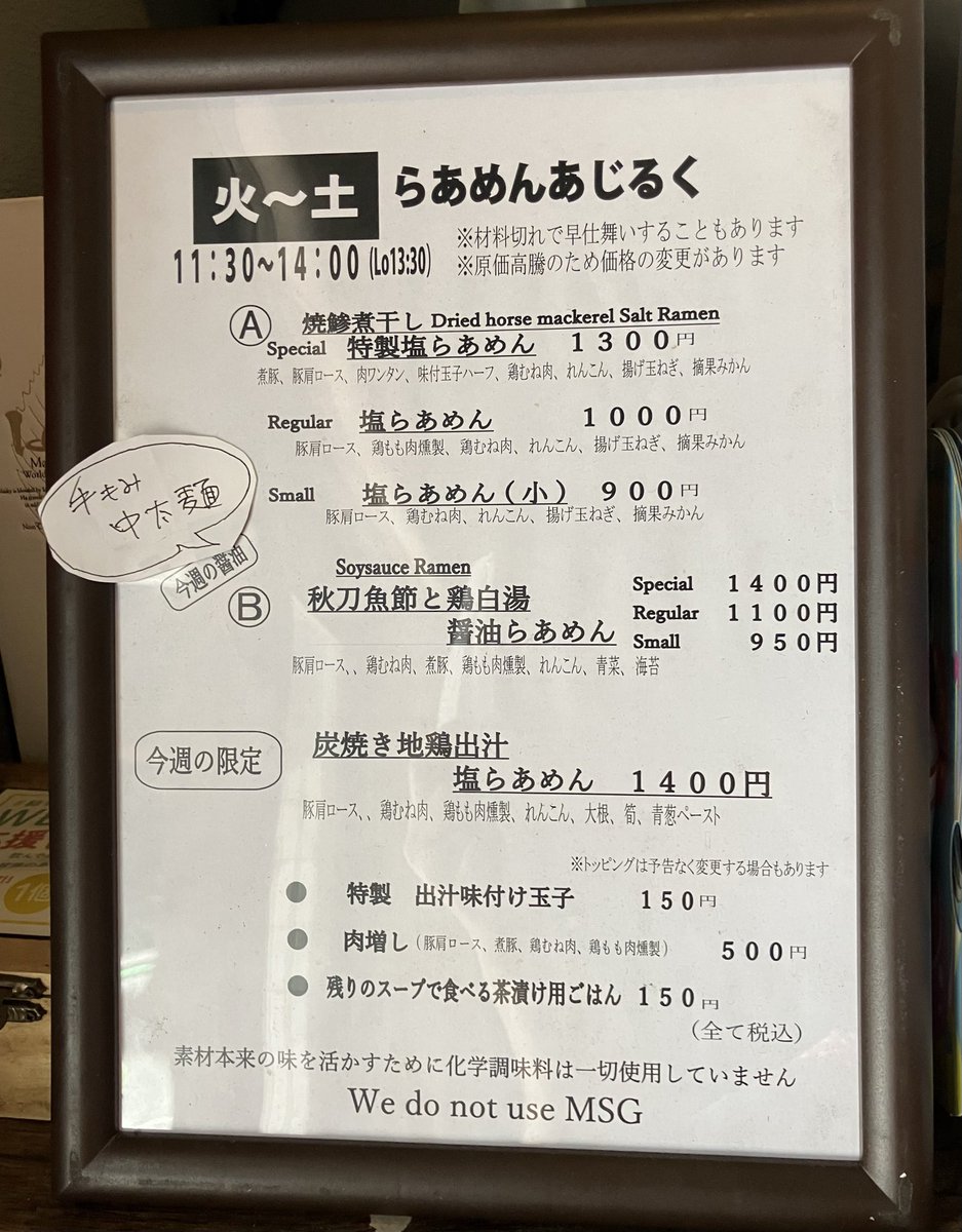 spoon_obasan's tweet photo. らあめんあじるく＠大塚
限定　炭焼き地鶏出汁塩らあめん
+味玉
端正で美しいヴィジュアル✨
地鶏の旨味を感じながらもスッキリと香ばしいスープ💯
美味しく炊いてある筍💯
葱の青い所のペーストも味変に💯食材を余す所なく活かす工夫が素晴らしい👏今日のお水にはオレンジ🍊ほんのりした苦味と香り💯 https://t.co/pxhgKDP3iX